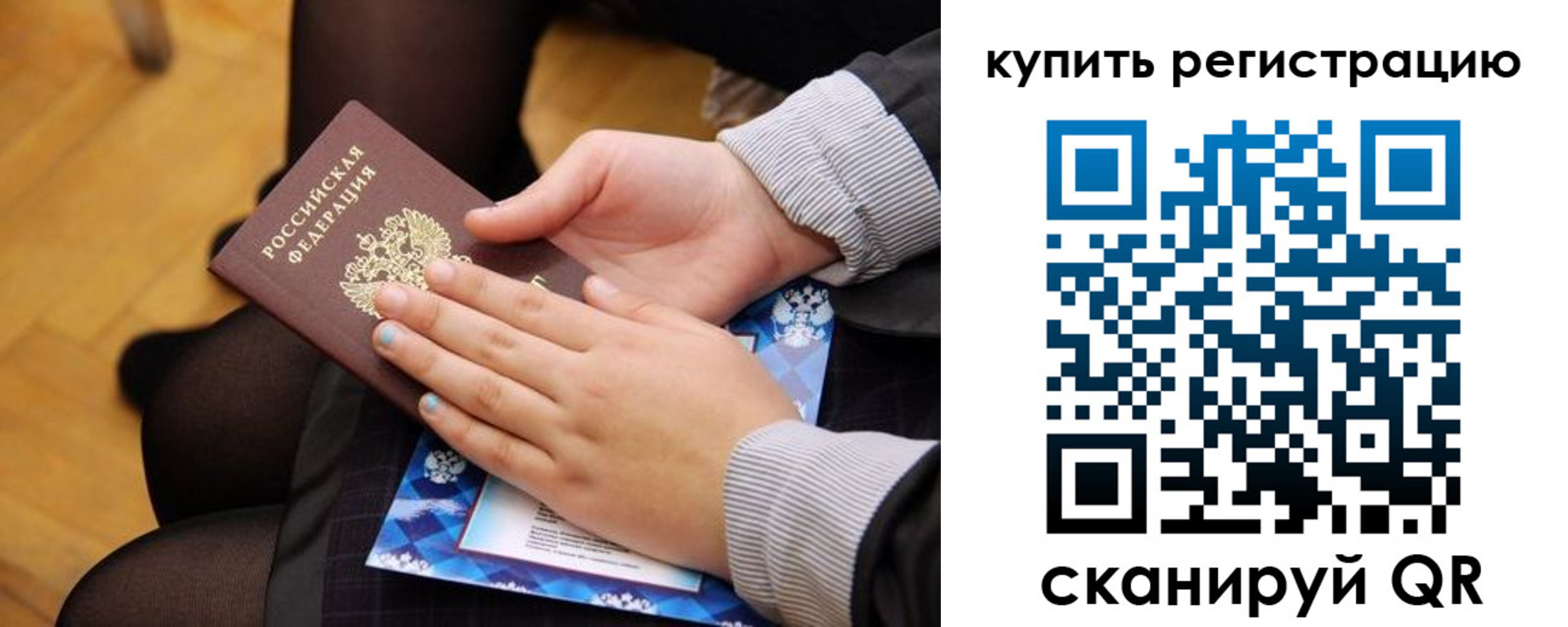 временная регистрация для всех в Инзе
