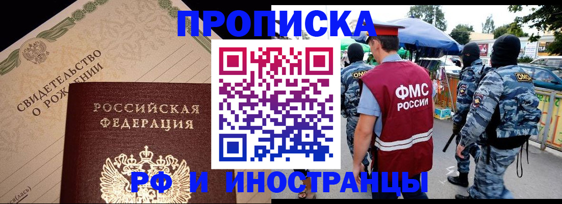 прописка 2025 в Инзе