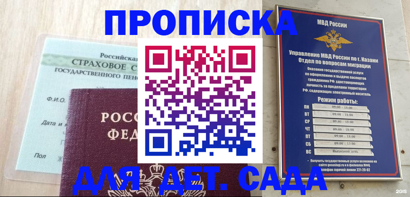 временная прописка в Инзе